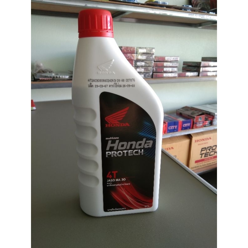 น้ำมันเครื่อง 4T Honda ฝาแดงขนาด 0.7 ลิตร