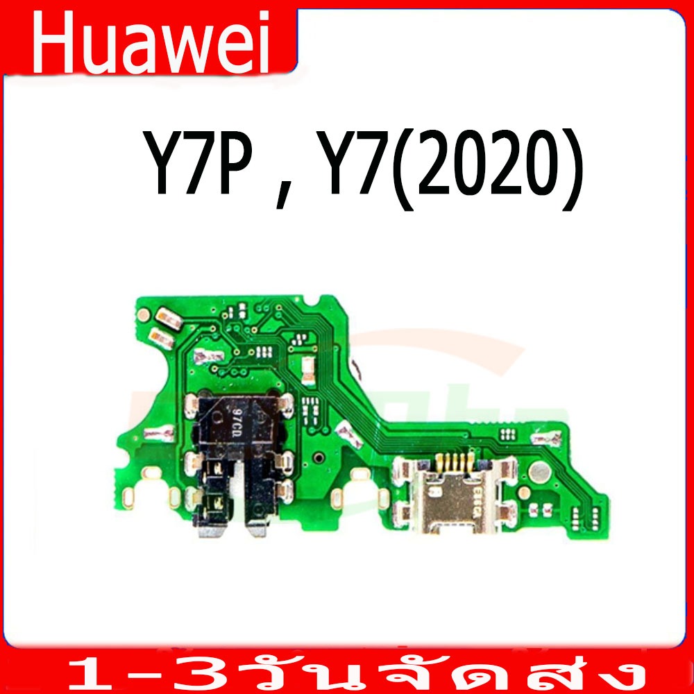 ชุดบอร์ดชาร์จ Huawei Y7P , Y7(2020) แพตูดชาร์จ Huawei Y7P , Y7(2020)มีบริการเก็บเงินปลายทาง