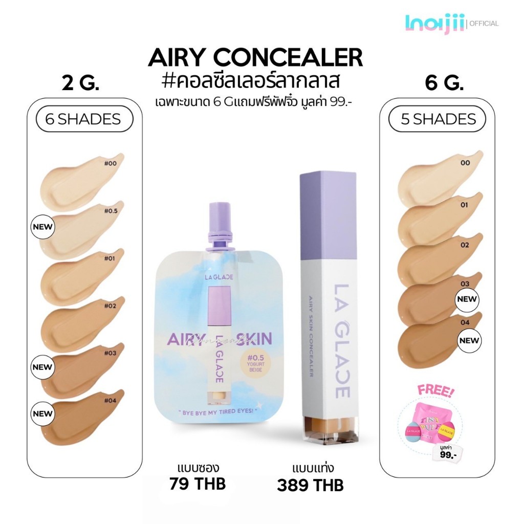 ซื้อ ส่งของทุกวัน คอนซีลเลอร์ ลากลาส Concealer Laglace แถมพัฟเฉพาะ 6กรัม