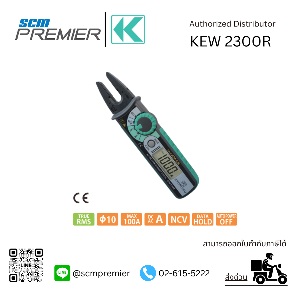 KYORITSU แคล้มมิเตอร์ดิจิตอล Fork Current Tester รุ่น 2300R