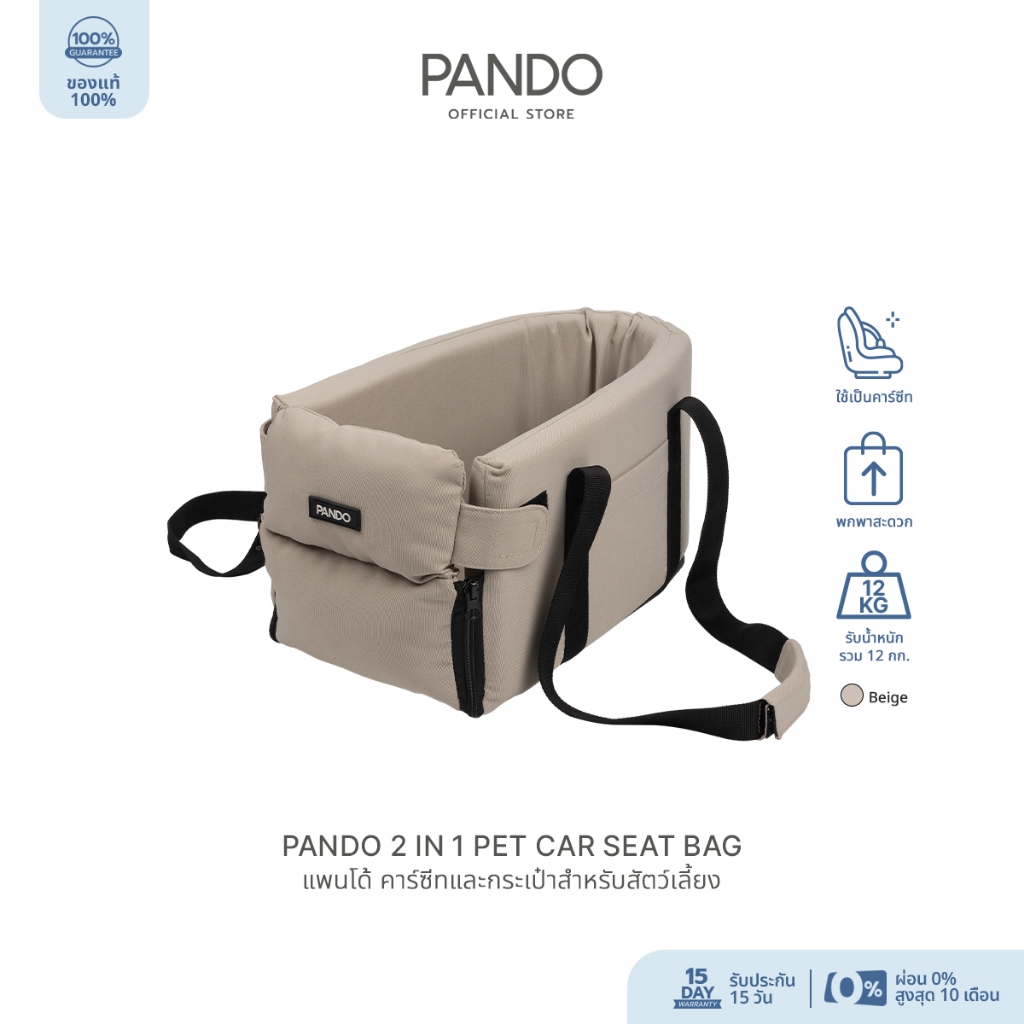 [สินค้าใหม่] PANDO 2 in 1 Pet Car Seat Bag แพนโด้ คาร์ซีทและกระเป๋าสำหรับสัตว์เลี้ยง