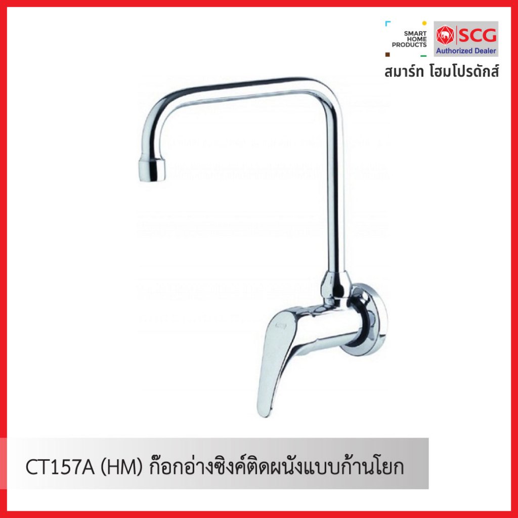 COTTO CT157A (HM) ก๊อกอ่างซิงค์ติดผนังแบบก้านโยก