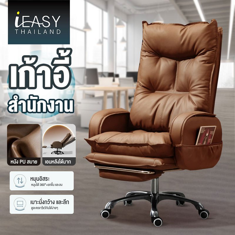IEASY เก้าอี้เจ้านาย สำนักงาน คอมพิวเตอร์ เจ้านาย นอนได้ มีเท้าเหยียบ สะดวกสบาย การหมุน office chair