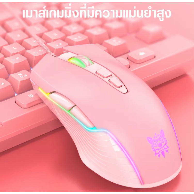 RGM gaming mouse เม้าส์มีสาย Onikuma สี Sakura (ชมพู) เมาส์เกมมิ่งมือสอง เหมือนใหม่ ลดได้อีก