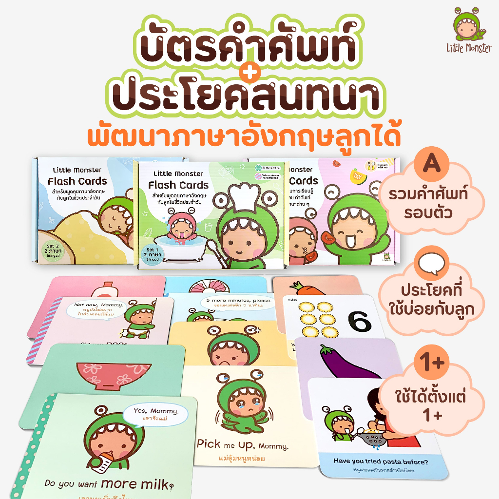 เซตฝึกภาษาอังกฤษ Little Monster | Flash Card สำหรับเด็ก | บัตรคำศัพท์ | การ์ดคำศัพท์ | หนังสือเด็ก