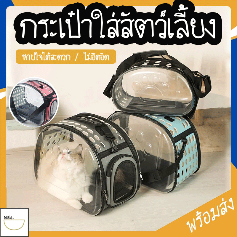 MITI4 พร้อมส่ง กระเป๋าอวกาศ กระเป๋าใส่สัตว์เลี้ยง ระบายอากาศ พับได้ กระเป๋าใส่น้องแมวน้องหมา พร้อมสายสะพาย COD ST045