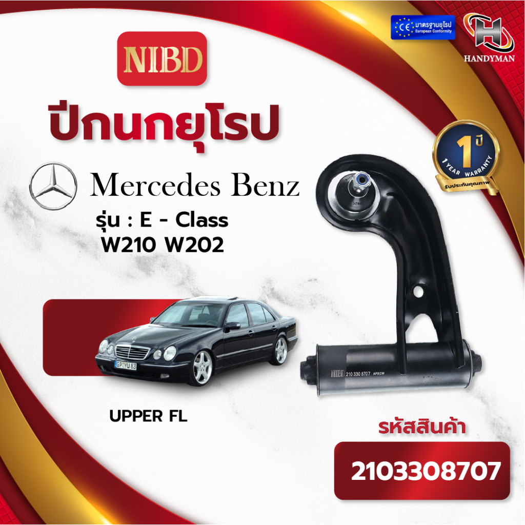 ปีกนกบน BENZ W210 W202