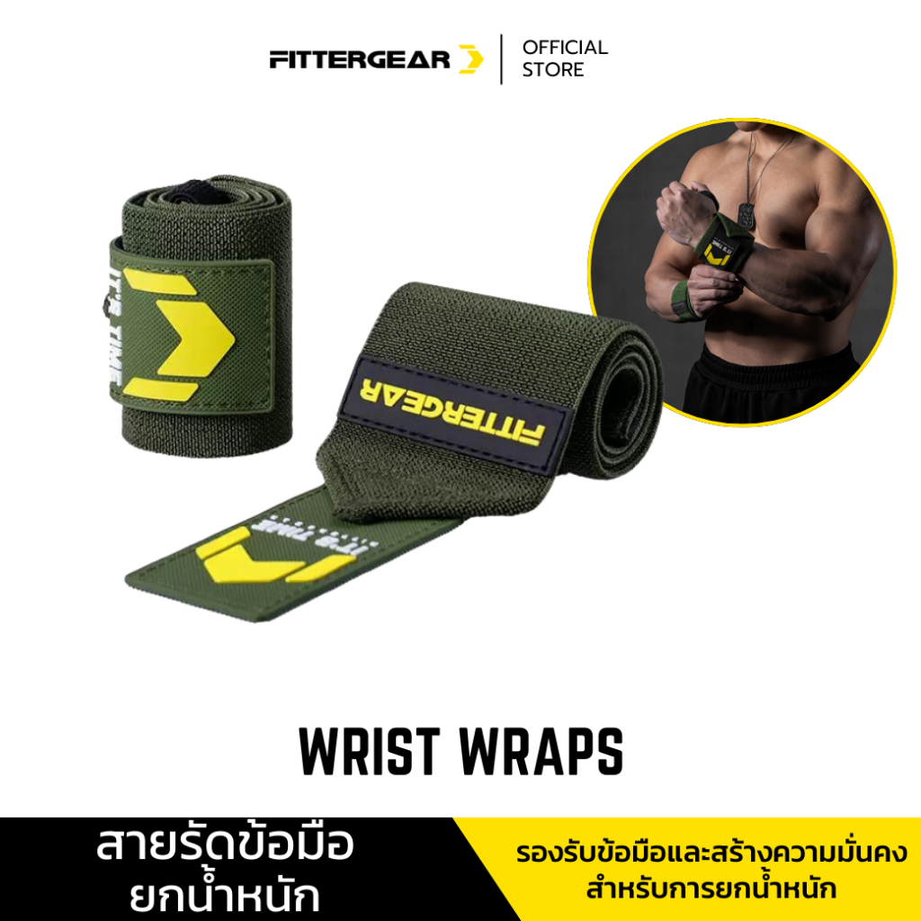 FITTERGEAR - WRIST WRAPS สายรัดข้อมือ สำหรับยกน้ำหนักและออกกำลังกาย ช่วยปกป้องข้อมือ