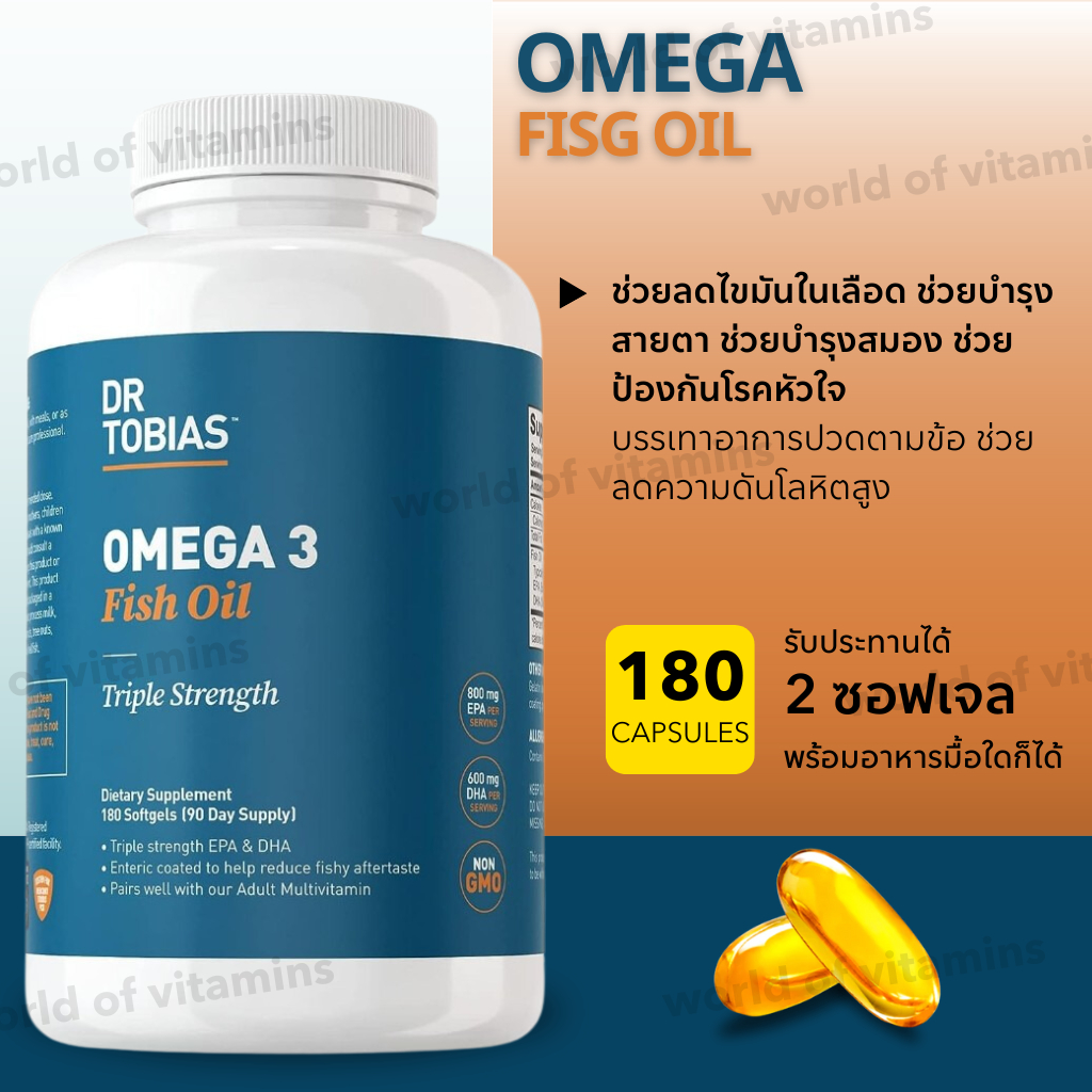 Dr. Tobias Omega-3 Triple Strength 2000mg น้ำมันปลาเข้มข้น , 180 Softgels (No.2487)
