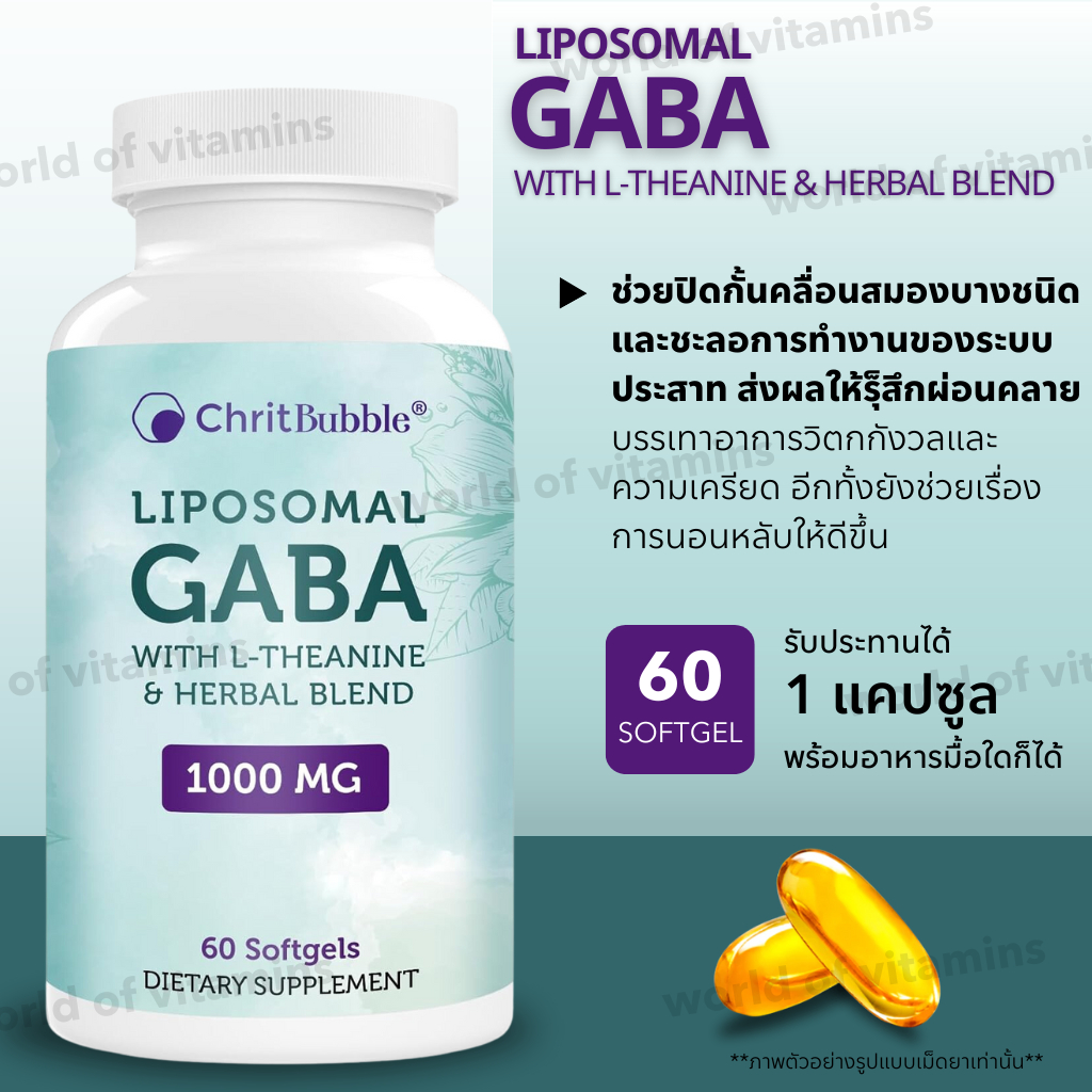 **ช่วยขจัดความเครียด** ChritBubble Liposomal GABA Supplements 1000mg with L-Theanine 200mg , 60 Softgels (Sku.2485)