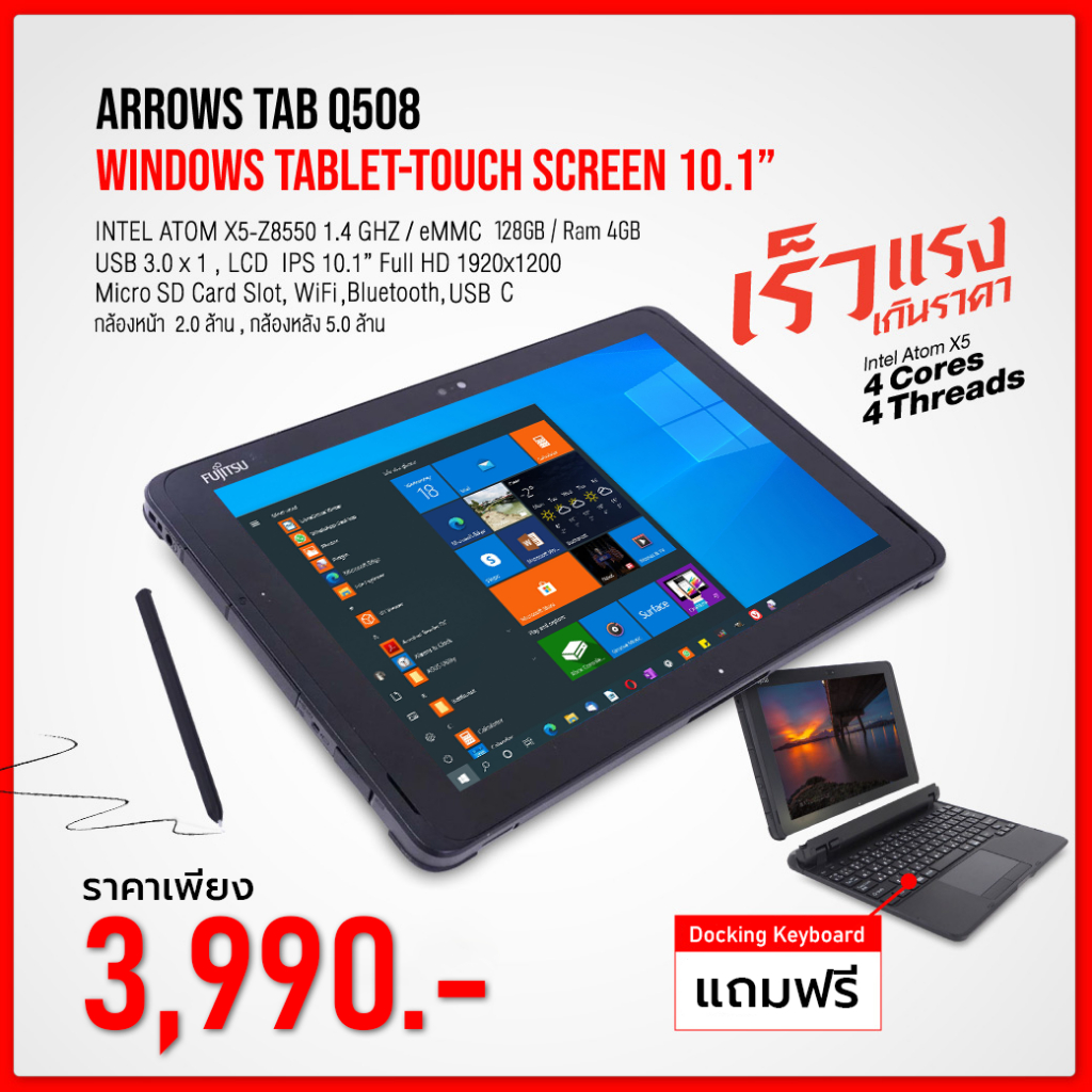 แท็บเล็ต Fujitsu Arrows Tab Q508 | 10.1 inch | 4GB | 128GB SSD eMMC | Windows 10Pro | มือสอง