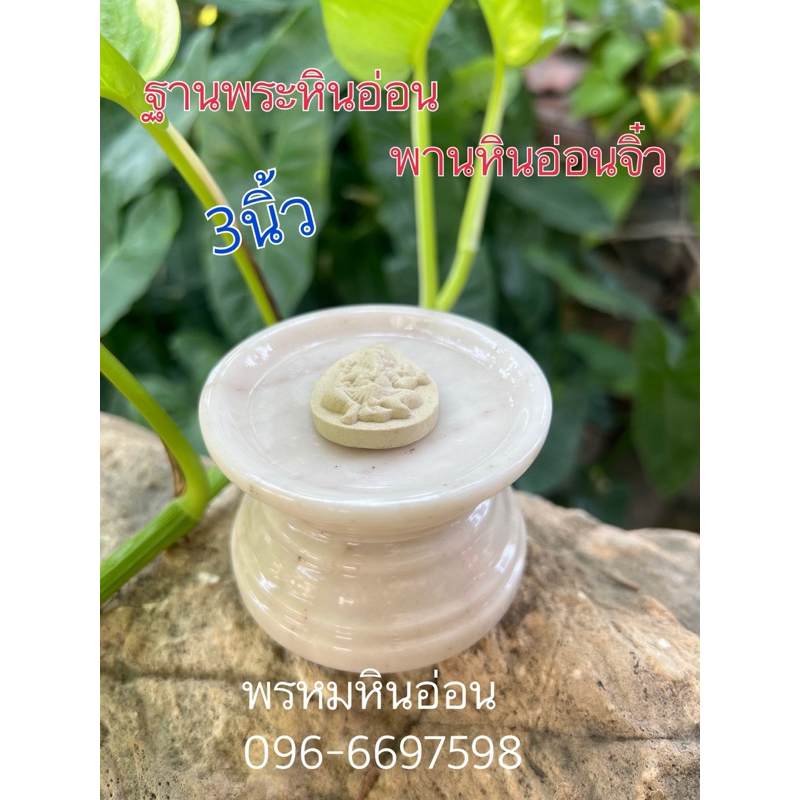 ฐานหินอ่อน พานหินอ่อน แท่นหินอ่อน