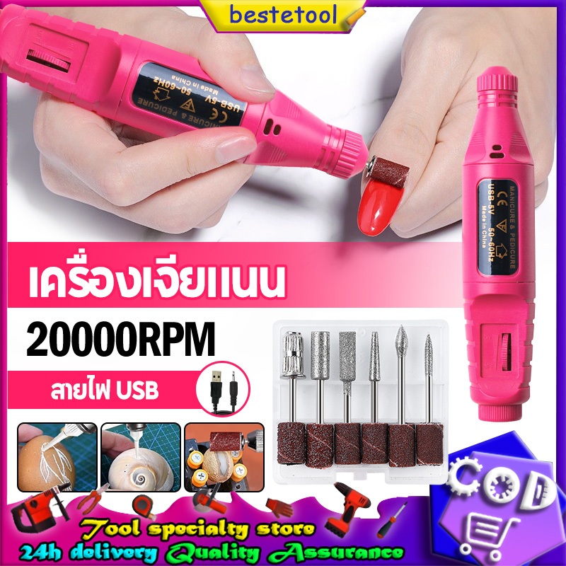 เครื่องเจียแนน เจียบอดี้ และงานอื่นๆ100-240V เครื่องเจียรเล็บ แบบเซ็ต พร้อมเครื่องถอดหัวเจียร 6 ชิ้น