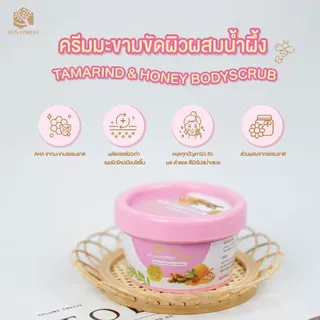 [พร้อมส่ง] ครีมมะขามขัดผิวผสมน้ำผึ้ง ขนาด 70 กรัม