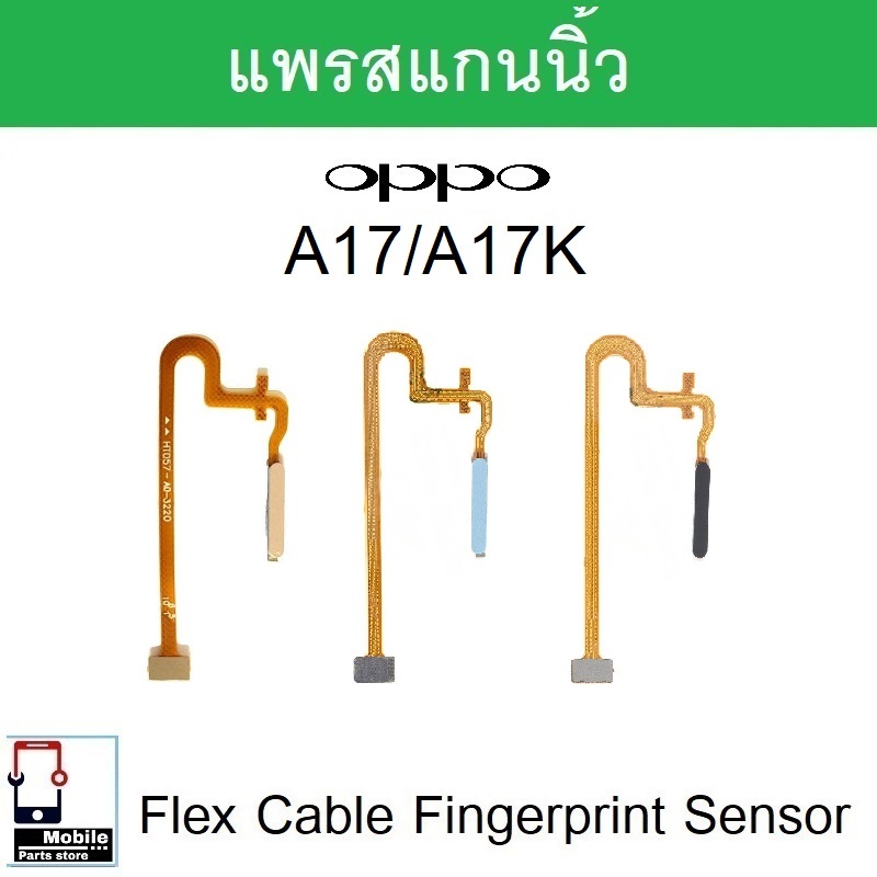 แพรสแกนนิ้ว OPPO A17/A17K เซ็นเซอร์ลายนิ้วมือ ปุ่มเพาเวอร์ flex cable fingerprint sensor OPPO A17/A17K