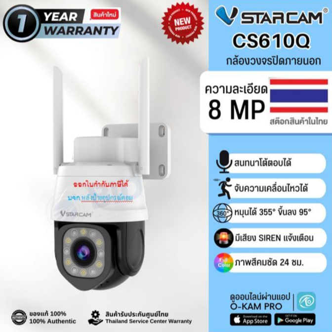 VStarcam ผลิตภัณฑ์ใหม่ CS610Q Outdoor IP Camera กลางคืนภาพสี กล้องวงจรปิดไร้สาย ภายนอก 8ล้านพิกเซล 4K
