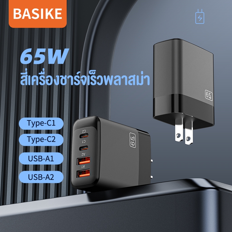 BASIKE 4 in 1 หัวชาร์จแบบชาร์จเร็ว 4 พอร์ต PD 65W ชาร์จเร็ว Charger เครื่องชาร์จเร็ว adapter fast charge อแดปเตอร