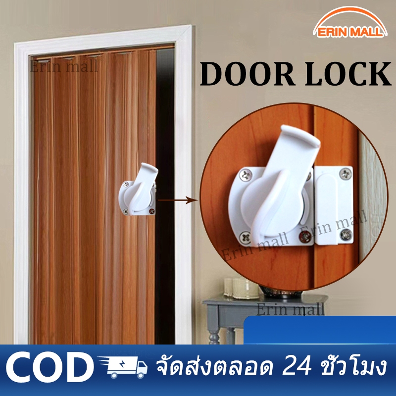 (Erin mall)ล็อคประตู ล็อคประตูพับ ล็อคพลาสติก ติดตั้งง่าย รั้วเด็ก ล็อค ภายในบ้าน
