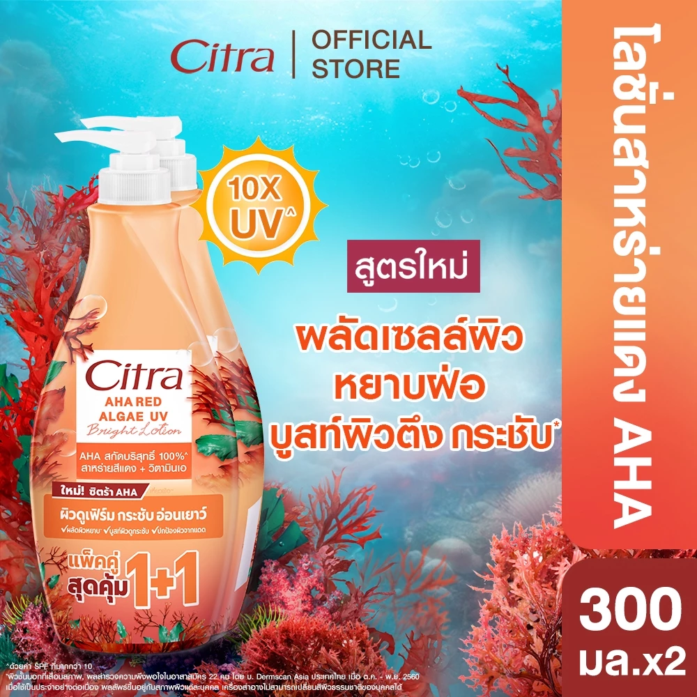 ซิตร้า โลชั่น แพ็คคู่  300 มล. Citra  Lotion Twinpack 300ml (เลือกสูตรด้านใน) thumbnail 3