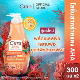 ซิตร้า โลชั่น แพ็คคู่ 300 มล. Citra Lotion Twinpack 300ml (เลือกสูตรด้านใน)