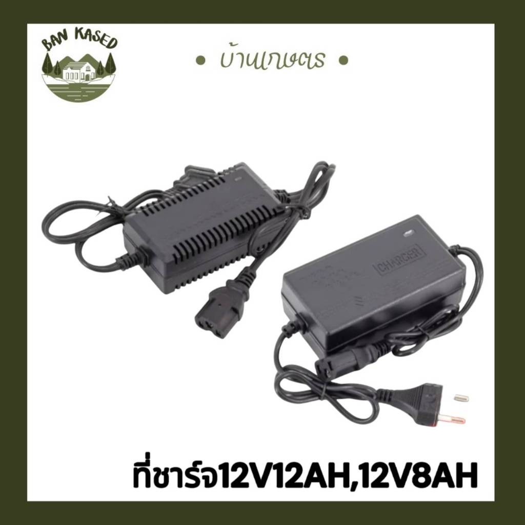 ที่ชาร์จแบตเตอรี่เครื่องพ่นยา 12v8ah/12v12ah ตัวชาร์จแบตเตอรี่เครื่องพ่นยา ใช้ได้กับเครื่องพ่นยาแบตเ