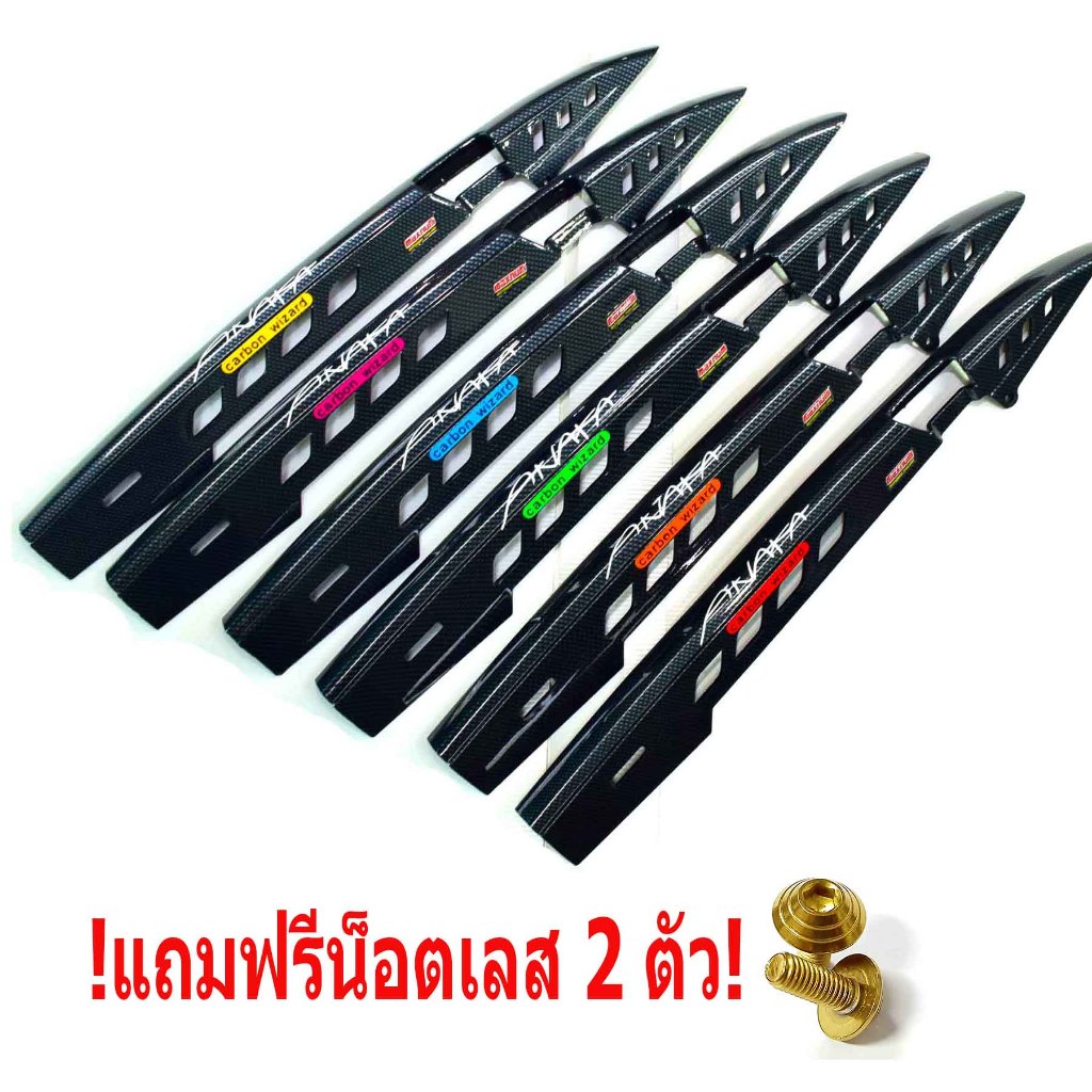 บังโซ่เวฟ/บังโซ่เคฟล่าดำ ติดสติกเกอร์ (Akana carbon wizar) รุ่น Wave100/Wave110i/Wave125/Wave125i/Dream Super Cub/บังโซ่
