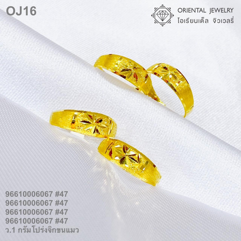 OJ GOLD แหวนทองแท้ นน. 1 กรัม 96.5% โปร่งจิกขนแมว ขายได้ จำนำได้ มีใบรับประกัน แหวนทอง แหวนทองคำแท้