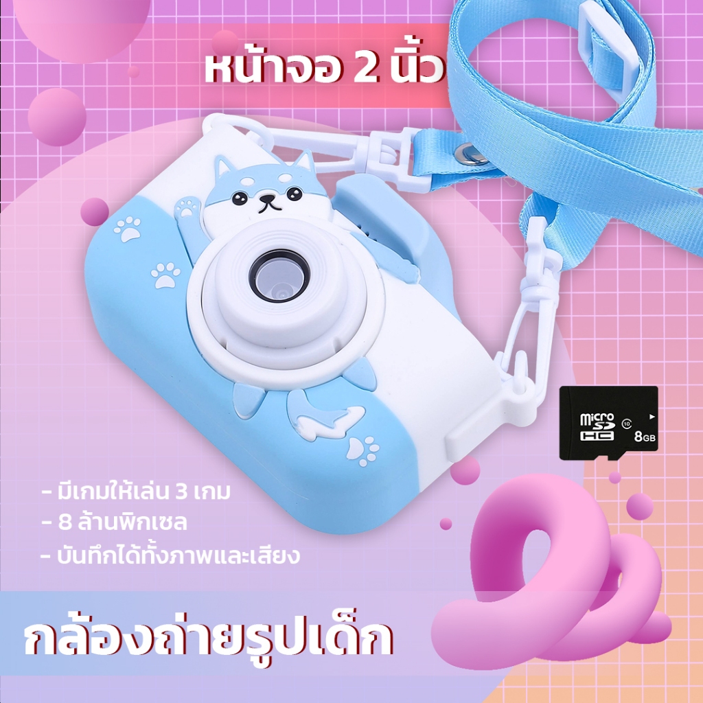 กล้องถ่ายรูปเด็ก เคส เมมโมรี่การ์ด เซ็ทกล้อง Camera kiss ถ่ายรูปได้จริง