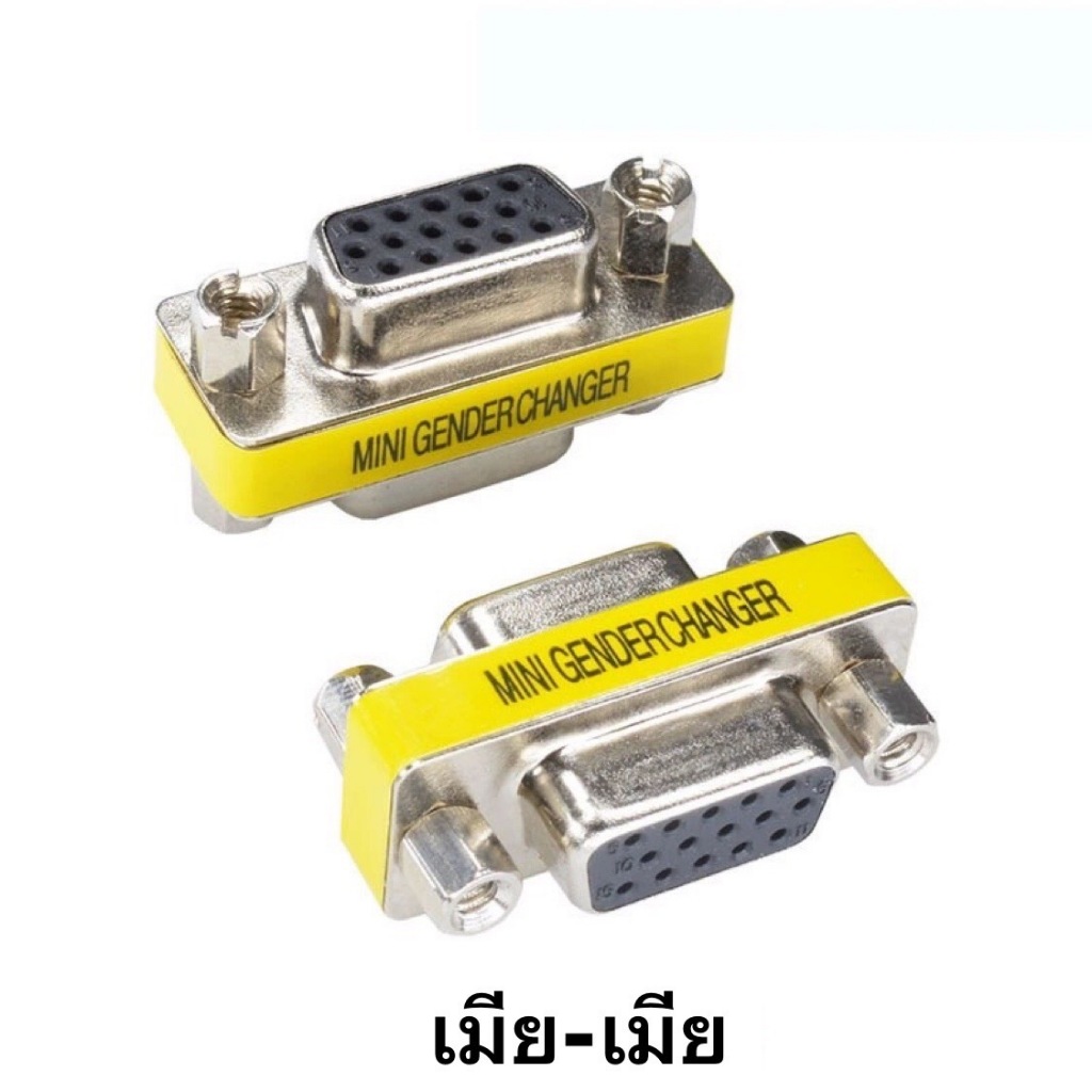 Adapter VGA เมีย-เมีย, ผู้-ผู้, ผู้-เมีย - รูปที่ 2