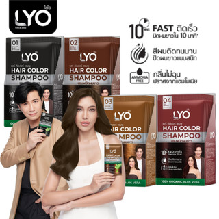ไลโอ แฮร์ คัลเลอร์ แชมพู ปิดผมขาว - LYO HAIR COLOR SHAMPOO - (6ซอง / กล่อง)