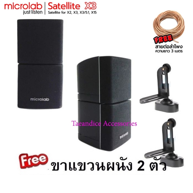 Microlab Satellite X3- Black ลำโพงข้างสำหรับ Microlab X3,X2,X3 5.1,X15 ประกันศูนย์ 1 ปี