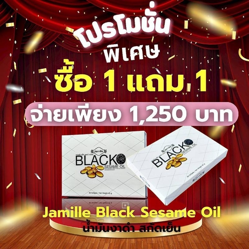 Jamille Black Sesame Oil น้ำมันงาดำสกัดเย็น 100% ช่วยเรื่องความดันโลหิตสูง ปวดข้อ ปวดเข่า นิ้วล็อค ลดการอักเสบในร่างกาย