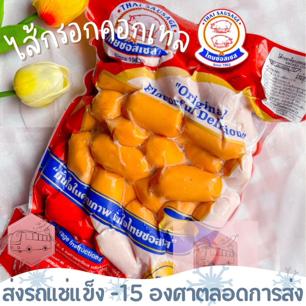 ไส้กรอกคอกเทลหนังกรอบ หมูสองตัว ⚠️เช็คที่อยู่ให้ถูกต้องนะคะ⚠️