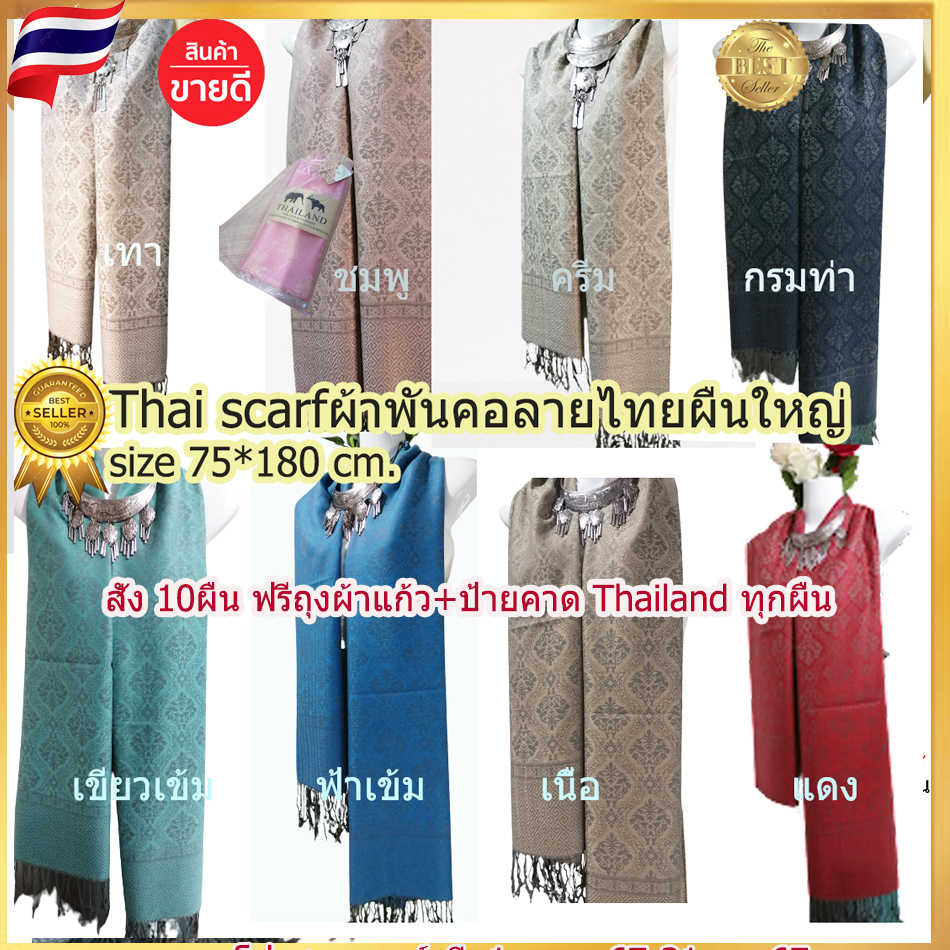 แชร์: Favorite (19) ผ้าพันคอpashmina ลายช้างไทย ผ้าคลุมไหล่ มีชาย​i