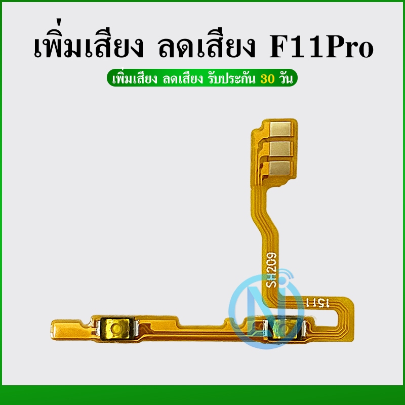 แพรสวิตท์ OPPO F11pro F11 pro แพรสวิตเพิ่มเสียงลดเสียง OPPO F11pro F11 pro แพรสวิตปิดเปิด F11pro F11 pro