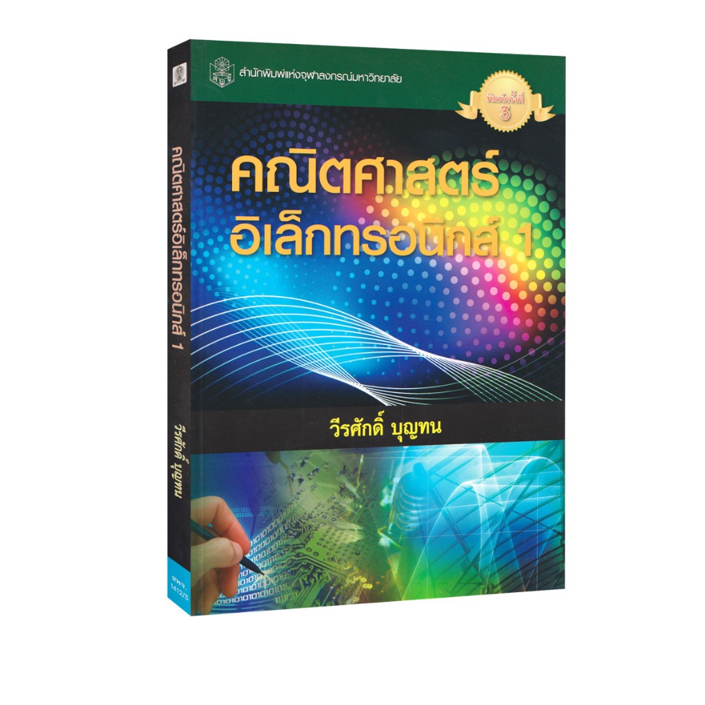 Learning Station - หนังสือคณิตศาสตร์อิเล็กทรอนิกส์ 1 (แบบฝึกหัดพร้อมเฉลย) (ตำราเรียน)