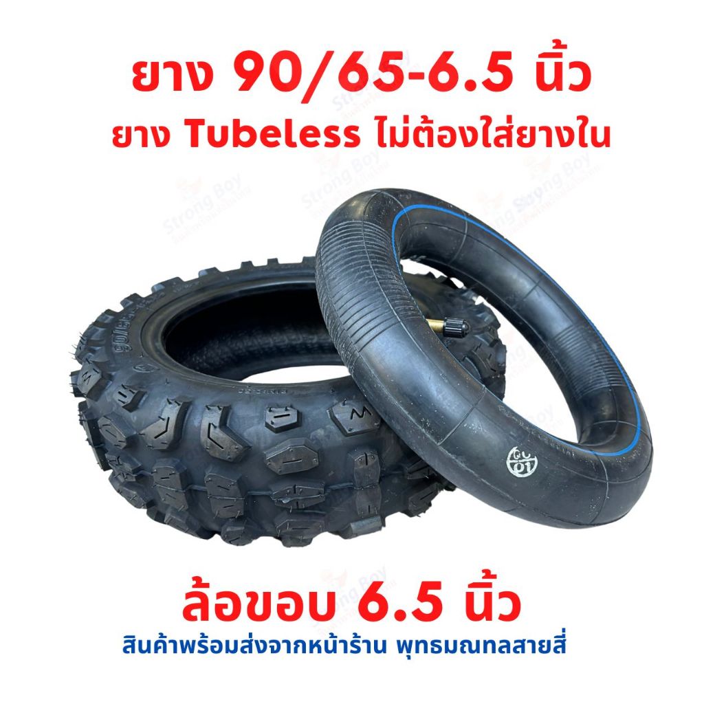 ยาง 90/65-6.5 สกู๊ตเตอร์ไฟฟ้า tubeless tire ไร้ยางใน อะไหล่ ยางนอก ยางใน จักยาน จักรยานไฟฟ้า SCOOTER จักรยานไฟฟ้า E-Bike