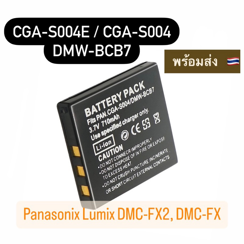 CGAS004 / CGA-S004 DMW-BCB7 แบตเตอรี่กล้องดิจิตอล สำหรับ PANASONIC LUMIX-DMC FX2, FX7