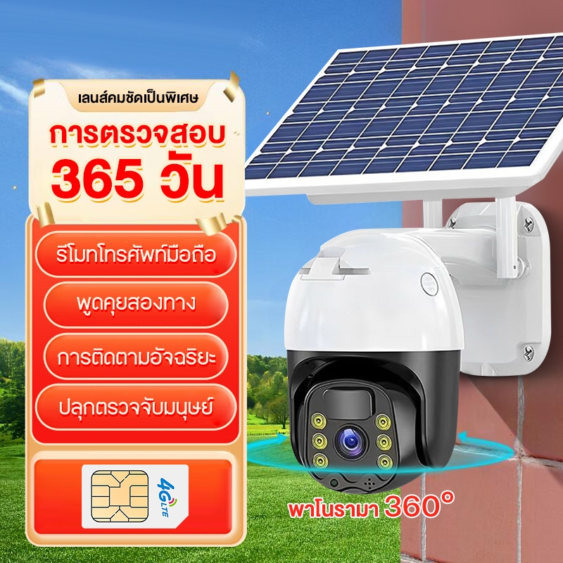 กล้องวงจรปิดโซล่าเซลล์ กล้องวงจรปิดไร้สาย กลางแจ้งไร้สายนอกบ้าน กลางคืนสีสัน 3ล้านพิกเซล กันน้ำ รับประกันหนึ่งปี