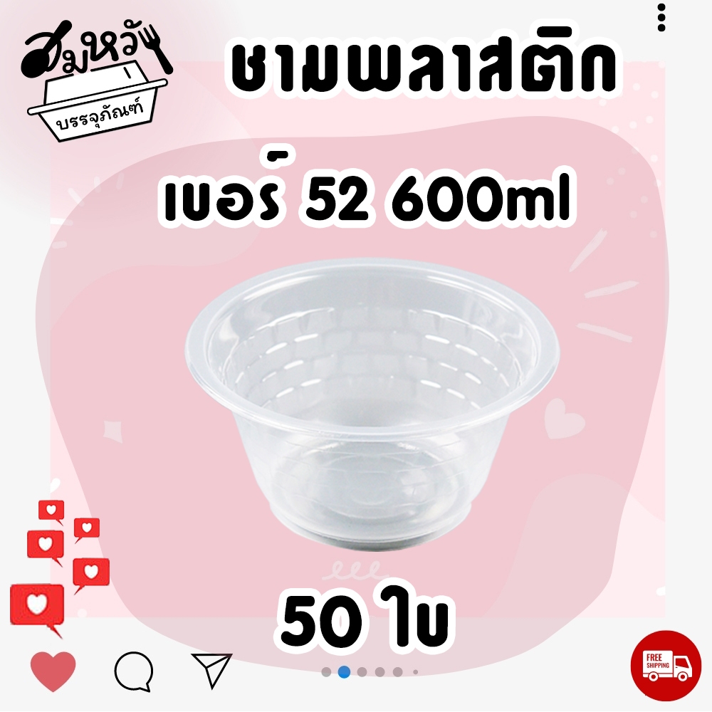 ชามพลาสติก เนื้อ PP ทนความร้อน ฮอร์นบอย ขนาด 600ML เบอร์ 52 มีฝาปิดขายแยก (50ใบ) - รูปที่ 2