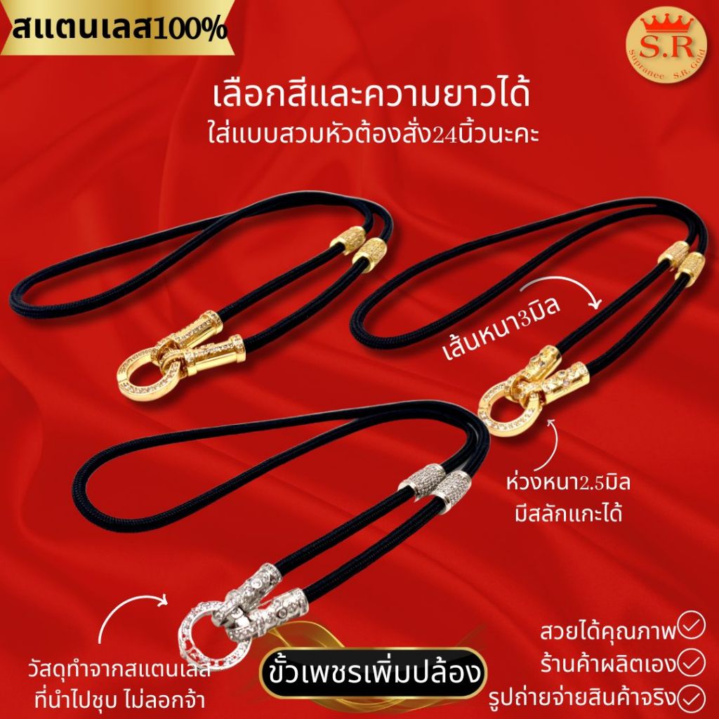 สร้อยคอเชือกร่ม3มิลขั้วเพชรเพิ่มข้อเพชร เลือกแบบ และความยาวได้byสุปราณีเอสอาร์โกลด์(SRZ2049)