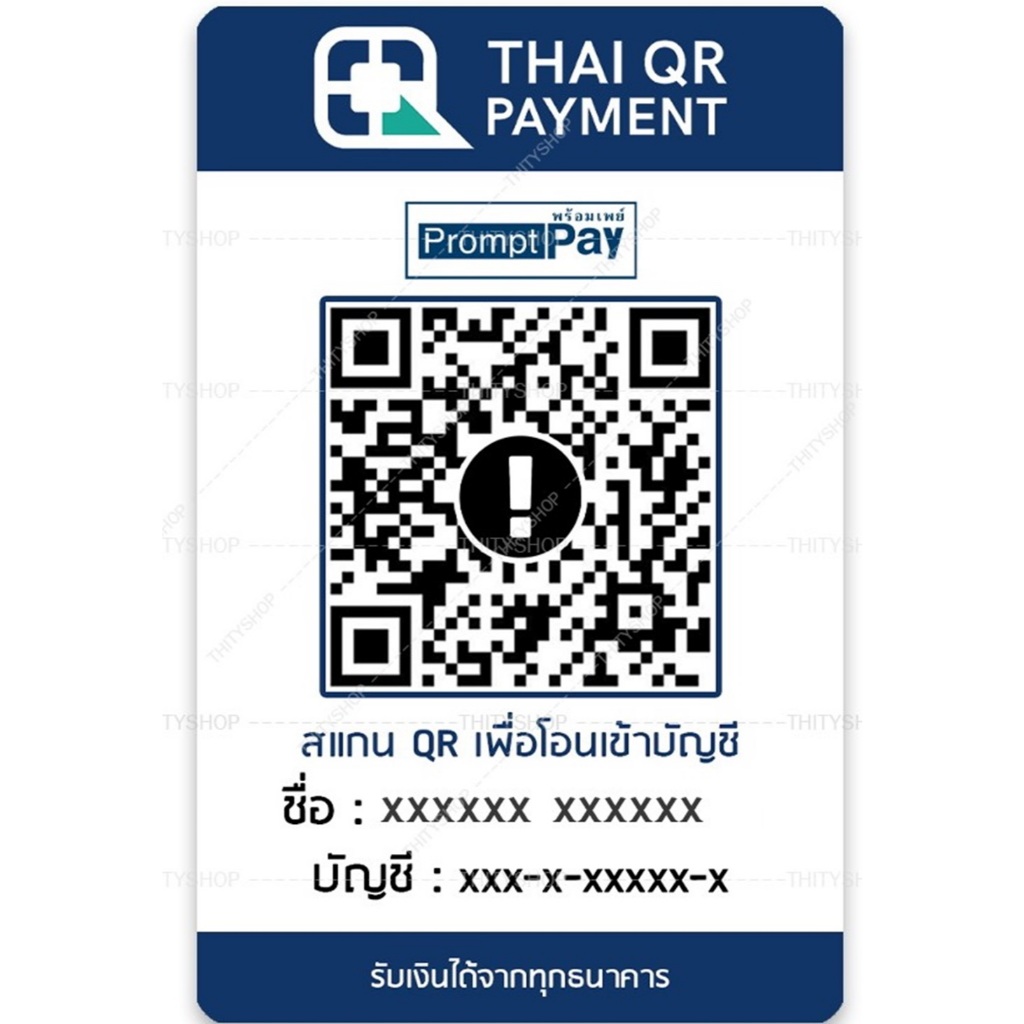 ป้าย QR Code สำหรับรับโอนเงิน 1 ชิ้นก็รับทำ