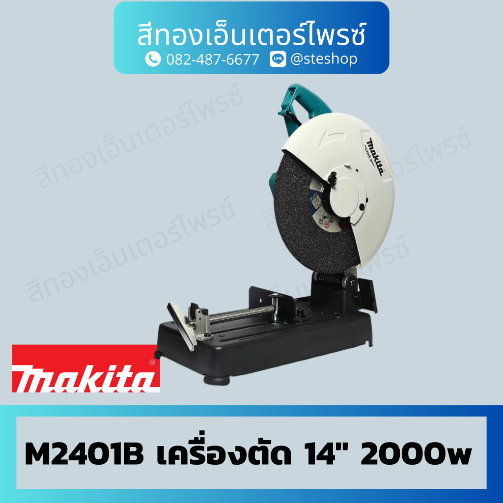 MAKITA M2401B เครื่องตัด 14" 2000w