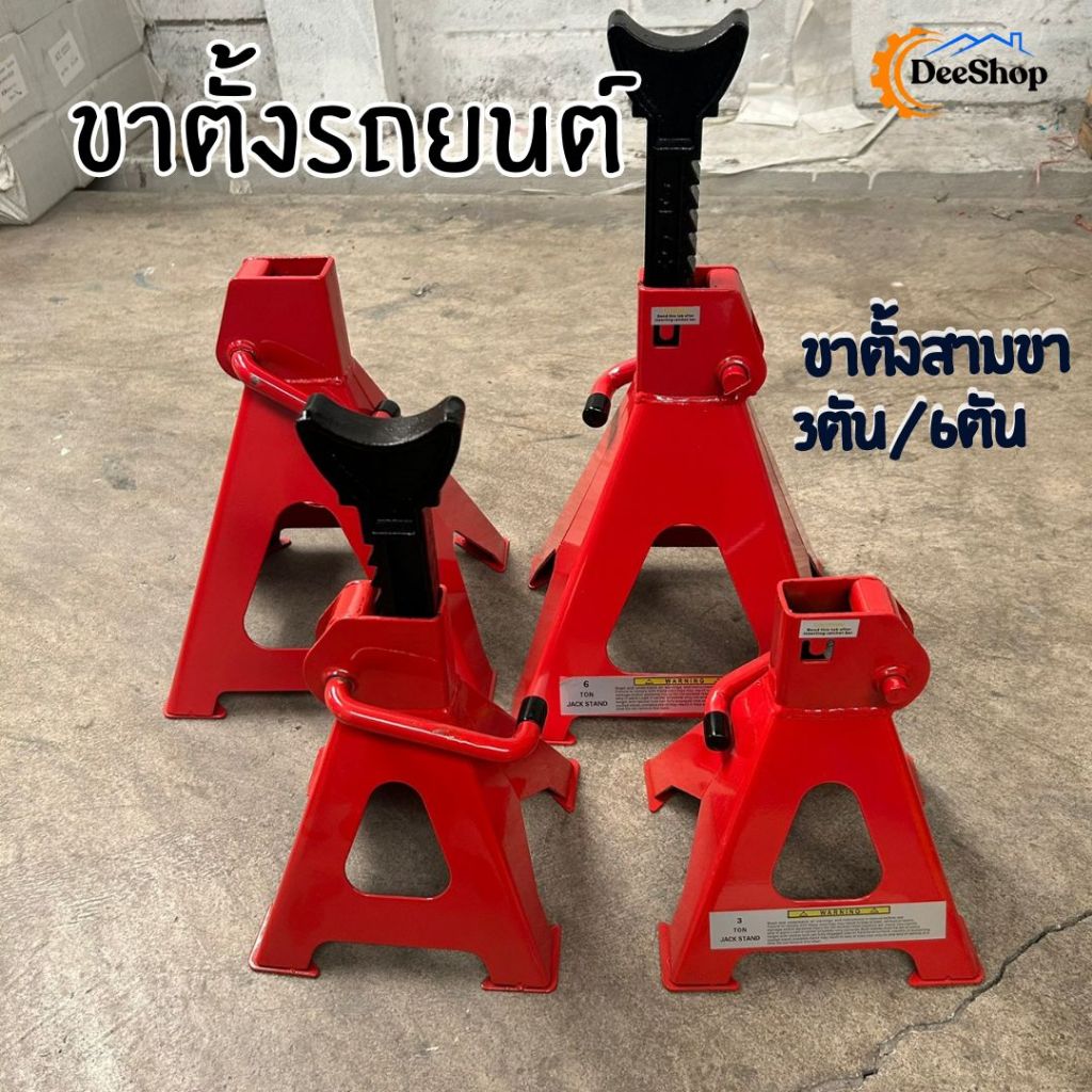 ขาตั้งรถยนต์ ขาตั้งสามขา รับน้ำหนัก 3 ตัน / 6ตัน ราคาต่อคู่
