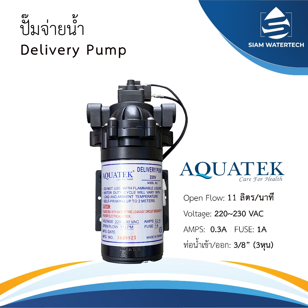 ปั๊มน้ำ ปั๊มจ่ายตู้น้ำ Delivery Pump 220V
