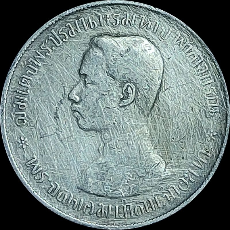 เหรียญเงินแท้ บาท รัชการที่ 5 หลังตราแผ่นดิน ร.ศ. 124 เหรียญเก่าใช้งาน