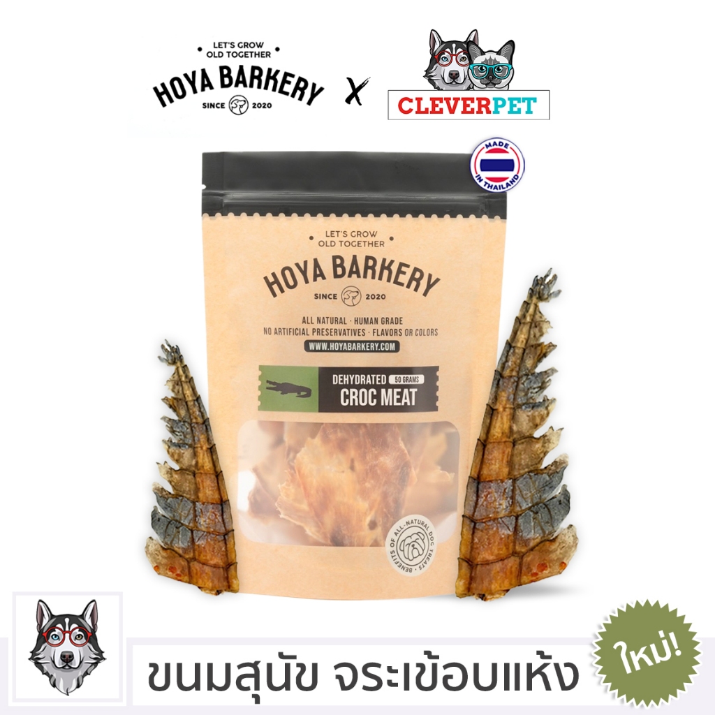 [ส่งฟรี ] Hoya Barkery ขนมสุนัข ขนมแทะ ขัดฟัน หางจระเข้ เนื้อจระเข้อบแห้ง Dog Treat CleverPet