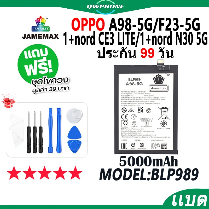แบตโทรศัพท์มือถือ OPPO A98 5G / F23 5G / 1+nord CE 3 Lite / 1+nord N30 5G JAMEMAX แบตเตอรี่ Battery 