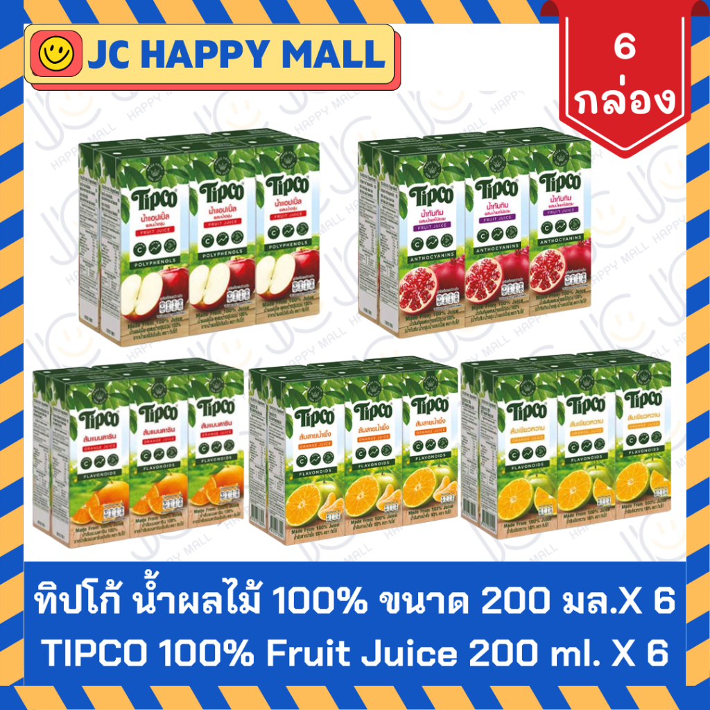 ทิปโก้Tipcoน้ำผลไม้แพ็ค12กล่อง(มีส่งด่วน)200มล.ทิปโก้น้ำทับทิมน้ำแอปเปิ้ลน้ำส้มเขียวหวานน้ำส้มสายน้ำผึ้งน้ำส้มแมนดาริน