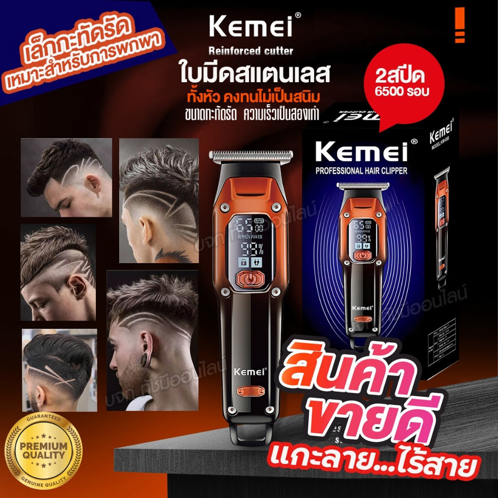 Kemei KM-658 ปัตตาเลี่ยนไร้สาย Fader Salon Hair Clipper บัตตาเลี่ยนตัดผมไฟฟ้า หน้าจอดิจิตอล ตัดผม เล
